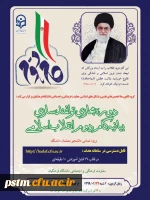 دوره توانمندسازی فرهنگی مجازی تحت عنوان آشنایی با بیانیه گام دوم انقلاب اسلامی ویژه دانشجومعلمان  2