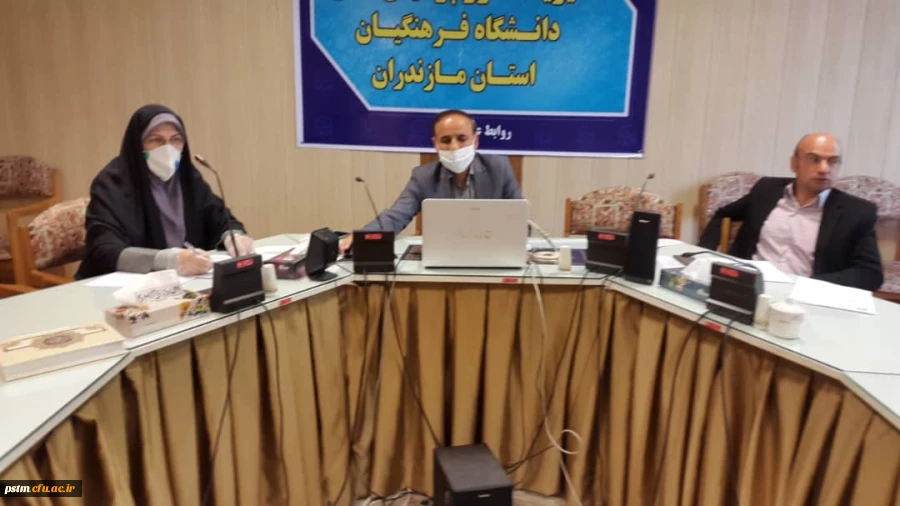 دومین جلسه شورای آموزشی دانشگاه فرهنگیان استان مازندران در سال99  2