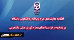 تعدیل بخشی از کسورات هزینه های مربوط به رفاهیات و خدمات دانشجویی در ایام کرونا 2