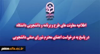 تعدیل بخشی از کسورات هزینه های مربوط به رفاهیات و خدمات دانشجویی در ایام کرونا