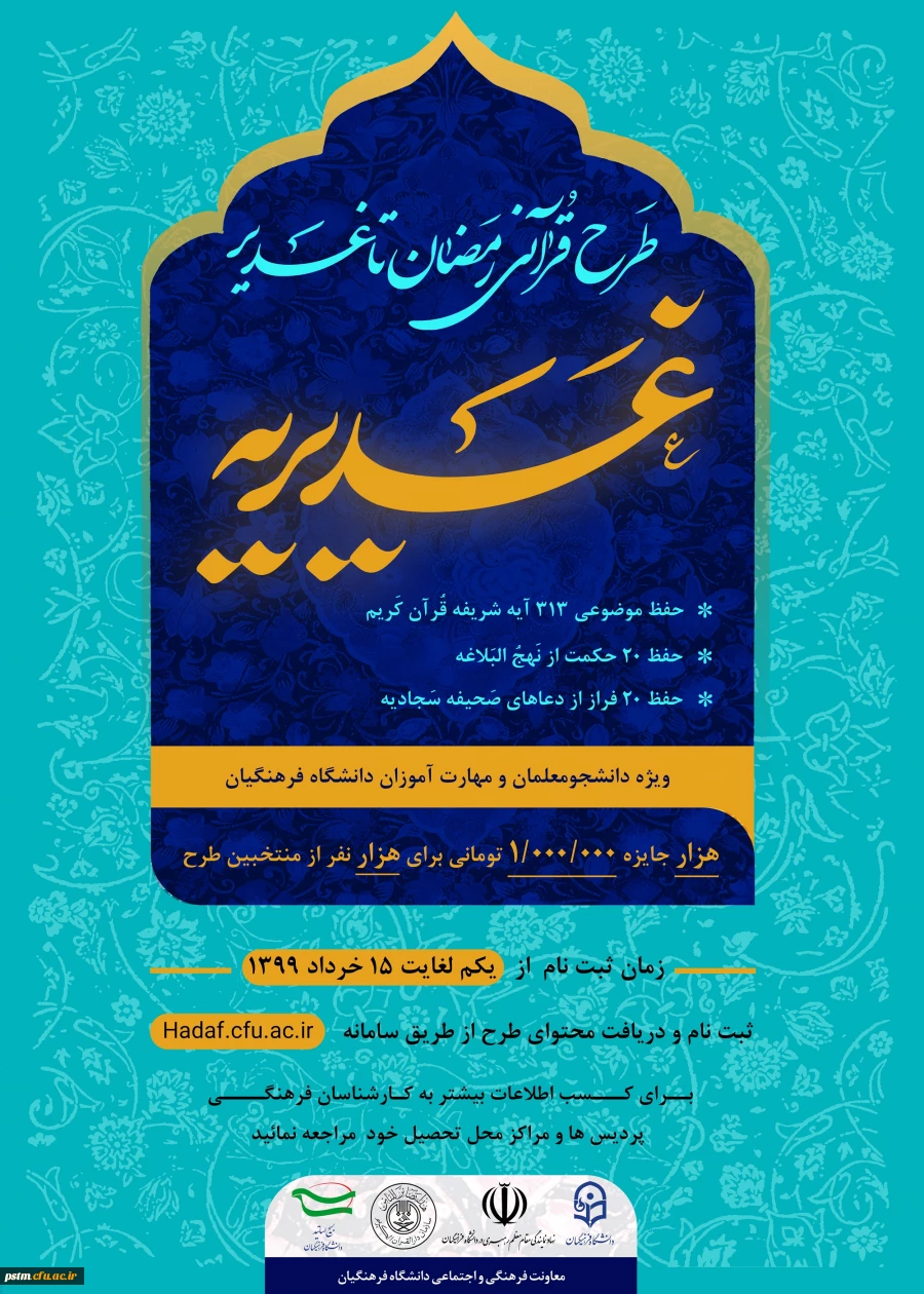 دستورالعمل طرح رمضان تا غدیر 2