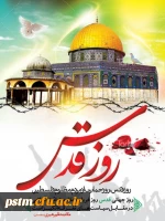 روز قدس گرامی باد 2