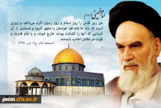 پیام سرپرست پردیس فاطمه الزهراء (س) ساری به مناسبت روز قدس