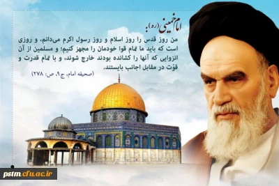 پیام سرپرست پردیس فاطمه الزهراء (س) ساری به مناسبت روز قدس