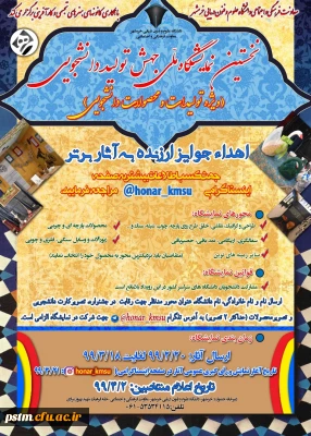 فراخوان نخستین نمایشگاه ملی جهش تولید دانشجویی