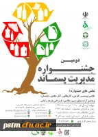 فراخوان شرکت در دومین جشنواره مدیریت پسماند توسط معاونت فرهنگی و اجتماعی دانشگاه الزهرا تهران 2