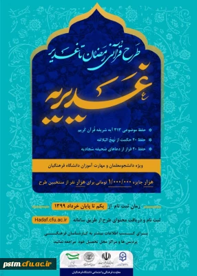 تمدید مهلت ثبت نام طرح قرآنی رمضان تا غدیر