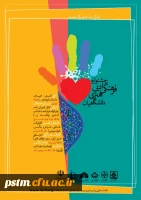 اطلاعیه جشنواره فرهنگی هنری ادبی دانشگاهیان 2