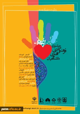 اطلاعیه جشنواره فرهنگی هنری ادبی دانشگاهیان