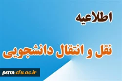 بخشنامه و شیوه نامه میهمانی سال تحصیلی 1400-1399  2