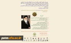 اطلاعیه  برگزاری همایش بین المللی قرآن در اندیشه و سیره امام خمینی (ره) 2