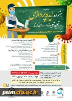 اولین جلسه جشنواره ایده پردازی تعلیم و تربیت در دوران کرونا   2