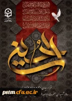 فرا رسیدن ماه محرم و ایام عزاداری سالار شهیدان حضرت ابا عبدالله الحسین(ع) و یاران با وفایش تسلیت باد 2