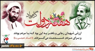 

هفته دولت گرامی باد