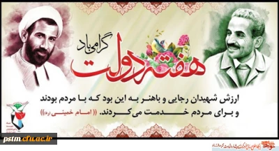 

هفته دولت گرامی باد