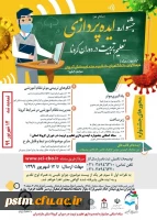 مهلت تمدید ارسال ایده ها در جشنواره تعلیم و تربیت در دوران کرونا 2