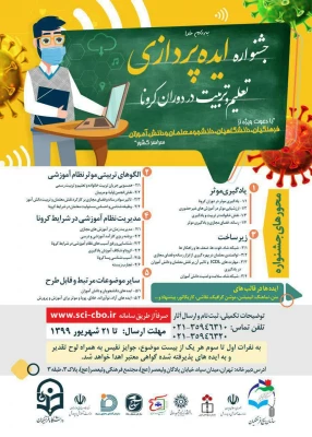 برگزاری جلسه دومین جلسه جشنواره ایده پردازی در تعلیم و تربیت دوران کرونا 5