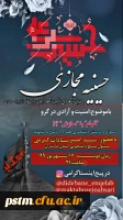  اطلاعیه  برگزاری حسینه مجازی 2