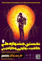 اطلاعیه و شیوه نامه جشنواره خلاقیت 2