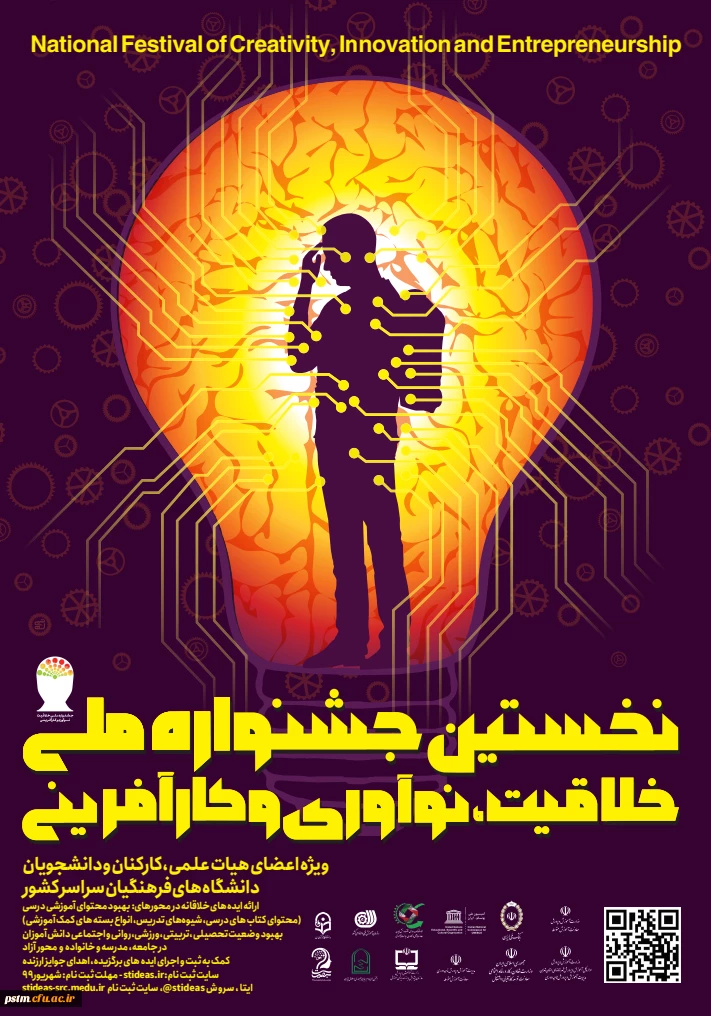 اطلاعیه و شیوه نامه جشنواره خلاقیت 2