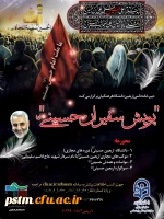 اطلاعیه پویش سفیران حسینی 3