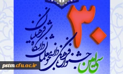 افتخارآفرینی دانشجویان پردیس فاطمه الزهرا (س) ساری  در مرحله استانی سی امین جشنواره فرهنگی اجتماعی دانشگاه فرهنگیان  2