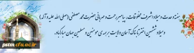 هفته وحدت بر مسلمانان جهان مبارک باد