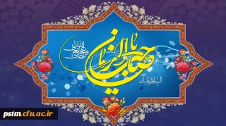 سالروز آغاز زعامت خورشید دوازدهم آسمان امامت و ولایت، قائم آل محمد حضرت مهدی (عج) تبریک و تهنیت باد.