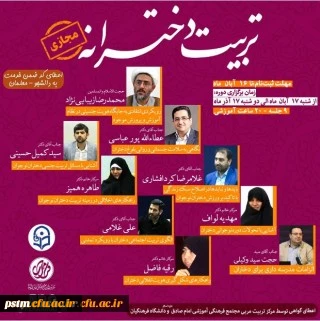 دوره آموزشی تربیت دخترانه