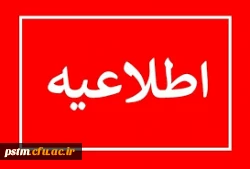 قابل توجه پذیرفته شدگان مقطع کارشناسی پیوسته سال 1399دانشگاه فرهنگیان پردیس فاطمه الزهراء (س) ساری  2