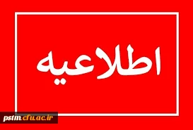 اطلاعیه:

قابل توجه پذیرفته شدگان مقطع کارشناسی پیوسته سال 1399دانشگاه فرهنگیان پردیس فاطمه الزهراء (س) ساری 