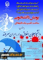 پویش دانشجومعلمان اخلاق مدار، ایران سربلند 2