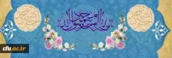 ولادت با سعادت حضرت محمد مصطفی (ص) و حضرت امام جعفر صادق (ع) مبارک باد  2