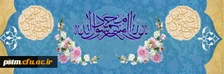 ولادت با سعادت حضرت محمد مصطفی (ص) و حضرت امام جعفر صادق (ع) مبارک باد  2