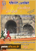 چهارمین جشنواره مجازی ایده پردازی ورزشی و بازی های آموزشی دانشجو معلمان و کارکنان سراسر کشور دانشگاه فرهنگیان 2