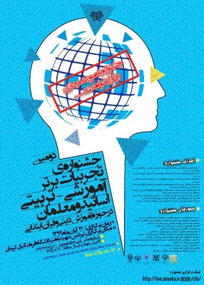 اطلاعیه :

جشنواره تجربیات برتر – تربیتی اساتید و معلمان در حوزه آموزش دینی و قرآن ابتدایی