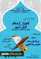 جشنواره تجربیات برتر – تربیتی اساتید و معلمان در حوزه آموزش دینی و قرآن ابتدایی 3