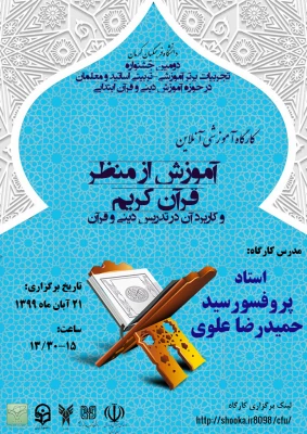 جشنواره تجربیات برتر – تربیتی اساتید و معلمان در حوزه آموزش دینی و قرآن ابتدایی 3