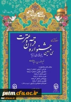 برگزاری مرحله کشوری سی امین جشنواره فرهنگی دانشجومعلمان 2