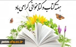 هفته کتاب و کتابخوانی گرامی باد 2