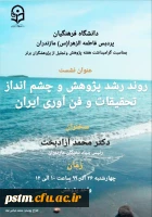 مراسم گرامیداشت هفته پژوهش و تجلیل از پژوهشگران 2