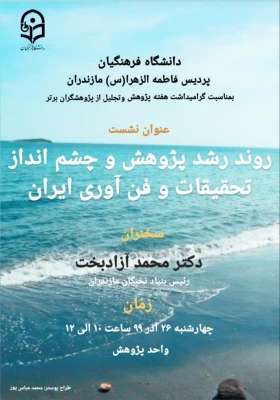 مراسم گرامیداشت هفته پژوهش و تجلیل از پژوهشگران