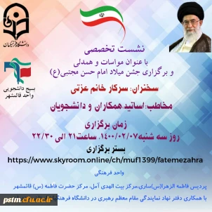 برگزاری وبینار با عنوان :

مواسات و همدلی و جشن میلاد امام حسن مجتبی (ع)