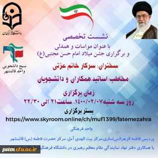 برگزاری وبینار با عنوان :

مواسات و همدلی و جشن میلاد امام حسن مجتبی (ع)