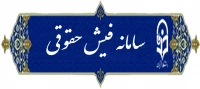 سامانه فیش حقوقی