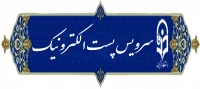 سرویس پست الکترونیک