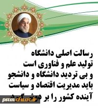 سخن دکتر روحانی