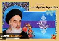 سخن امام خمینی (ره)