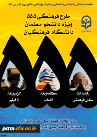 اطلاعیه طرح 555